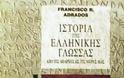 Η ιστορία της ελληνικής γλώσσας