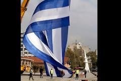 Η μεγαλύτερη σημαία στο βιβλίο Γκίνες είναι η ελληνική