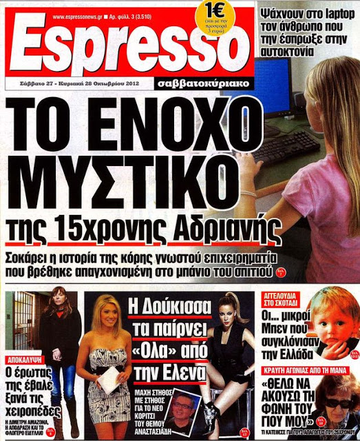 Tα πρωτοσέλιδα της Κυριακής (28 Οκτ 2012) - Φωτογραφία 7