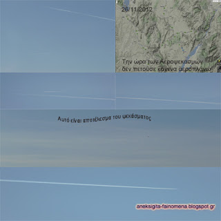 Αεροψεκασμοί πάνω από την Κοζάνη 26/10/2012 - Φωτογραφία 1