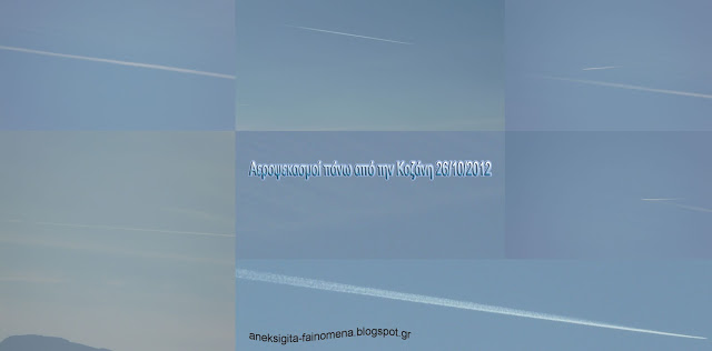 Αεροψεκασμοί πάνω από την Κοζάνη 26/10/2012 - Φωτογραφία 9