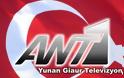 Διαμαρτυρία για τα τουρκικά σήριαλ έξω από τον ΑΝΤ1