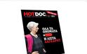 Το «Hot Doc» προαναγγέλλει τη δημοσιοποίηση της λίστας Λαγκάρντ