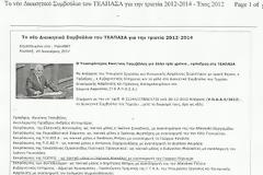 ΠΥΡΟΣΒΕΣΤΙΚΟ ΣΩΜΑ: ΔΙΟΡΙΣΑΝ ΣΥΝΤΑΞΙΟΥΧΟ ΓΑΛΑΖΙΟ ΣΥΝΔΙΚΑΛΙΣΤΗ ΣΤΟ ΤΑΜΕΙΟ ΕΠΙΚΟΥΡΙΚΗΣ ΑΣΦΑΛΙΣΗΣ ( Τ.Ε.Α.Π.Α.Σ.Α.)