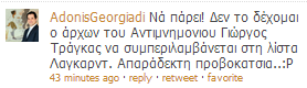 Άδωνις Γεωργιάδης..Ο Τράγκας στη λίστα Λαγκάρντ.. - Φωτογραφία 2