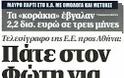 Α.Τσιπρας: «Τα μέτρα αυτά πρέπει να ματαιωθούν με κάθε θυσία»