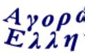 ΕΛΛΑΣ TOP 10 Αλυσίδες λιανικής / χονδρικής το 2011 – (2) - Φωτογραφία 2