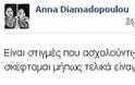 Άννα Διαμαντοπούλου: Της την πέφτουν ομοφυλόφιλες στο facebook - Φωτογραφία 2