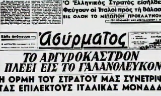1940...Ελλάδα η Πρώτη Νίκη (Εξαιρετικό Ντοκιμαντέρ του National Geographic) - Φωτογραφία 1