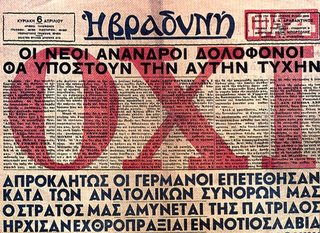 28 Οκτωβρίου1940!Ο Ελληνας ήρωας στρατιώτης …. - Φωτογραφία 3
