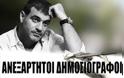 Σκληρό Δελτίο Τύπου των Ανεξάρτητων Δημοσιογράφων: Η δημοσιογραφία στο απόσπασμα...