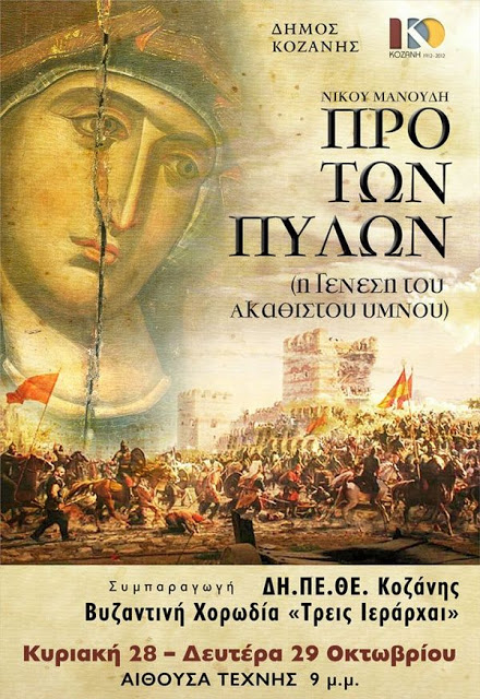 Προ των πυλών - Φωτογραφία 2