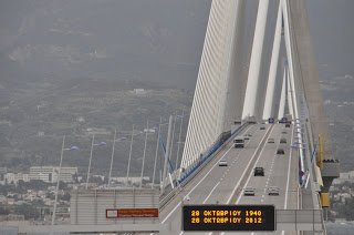 Το μήνυμα της Γέφυρας Ρίου – Αντιρρίου «Χαρίλαος Τρικούπης» φωτογραφίες αναγνώστη - Φωτογραφία 1