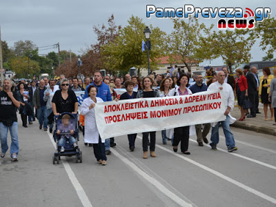 Πρέβεζα: Την δική τους παρέλαση - διαμαρτυρία έκαναν εργαζόμενοι στο νοσοκομείο - Φωτογραφία 4