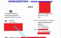 Κυβερνοεπίθεση hackers στο Ελληνικό Υπουργείο Οικονομικών! Διαρροή εγγράφων άνευ προηγουμένου! (ΦΩΤΟ) - Φωτογραφία 9