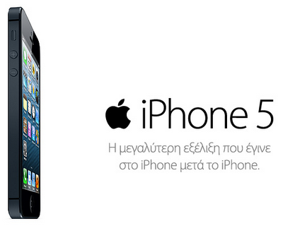 Οι μειωμένες τιμές των iPhone 4S και iPhone 4 ενόψει του iPhone 5 - Φωτογραφία 1