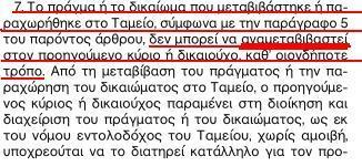 Να που θα πάνε τα λεφτά από τις αποκρατικοποιήσεις - Φωτογραφία 3