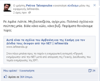 Τατσόπουλος: Ρε Λιάτσε μην βασανίζεσαι αγόρι μου βάλε κανά κ@λο και κανά β@ζί - Φωτογραφία 2