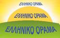 Ελληνικό Όραμα - Ανακοίνωση του τομέα θεσμών και διαφάνειας