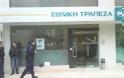 Αχαΐα: Αναγνωρίστηκε ο ένας από τους δύο δράστες της χθεσινής ληστείας στην Εθνική Τράπεζα στην Αιγείρα