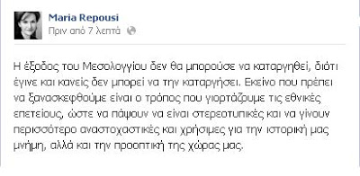 Τα μπαλώνει η Ρεπούση: «Κανείς δεν μπορεί να καταργήσει την έξοδο του Μεσολογγίου» - Φωτογραφία 2