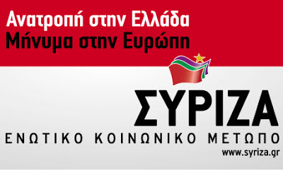 ΣΥΡΙΖΑ: «Χάος είναι το Μνημόνιο» - Φωτογραφία 1