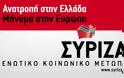 ΣΥΡΙΖΑ: «Χάος είναι το Μνημόνιο»