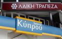 Κύπρος: Λύσεις από τράπεζες για τα αξιόγραφα, αναμένουν οι εποπτικές Αρχές