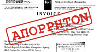 Αυτά είναι τα κλεμμένα έγγραφα του Οικονομικών – Τιμολόγιο 2 εκατ. γιεν από ιαπωνική εταιρεία [έγγραφο]  Πηγή: Αυτά είναι τα κλεμμένα έγγραφα του Οικονομικών – Τιμολόγιο 2 εκατ. γιεν από ιαπωνική εταιρεία [έγγραφο] - Φωτογραφία 1