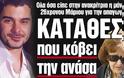 Κατάθεση που κόβει την ανάσα - Αποκαλυπτικοί διάλογοι