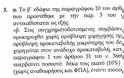 Το Μετρό Θεσσαλονίκης, ο μεγάλος χαμένος της σημερινής ψηφοφορίας! - Φωτογραφία 2