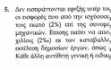 Το Μετρό Θεσσαλονίκης, ο μεγάλος χαμένος της σημερινής ψηφοφορίας! - Φωτογραφία 3