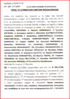 Προφυλακίστε τον Διονύση Ψωμιάδη - Φωτογραφία 4