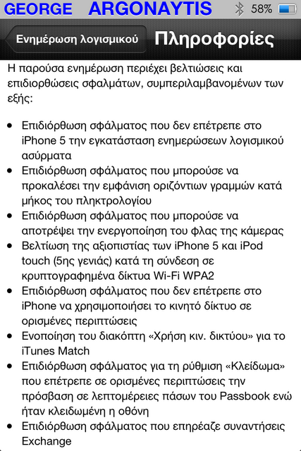 Νέα αναβάθμιση από την Apple σε ios 6.0.1 - Φωτογραφία 2