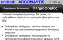 Νέα αναβάθμιση από την Apple σε ios 6.0.1 - Φωτογραφία 2