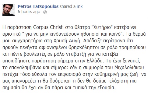 Π. Τατσόπουλος: Νταβατζήδες βουλευτές και θρησκόληπτοι κατέβασαν το Corpus Christi - Φωτογραφία 2