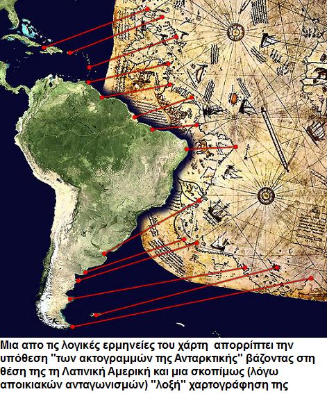 Ο Χάρτης του Πίρι Ρέις, μυστήριο ή επιστήμη; [video] - Φωτογραφία 5