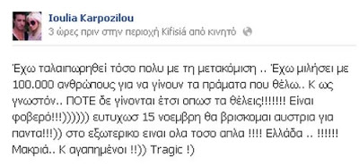 Ξέσπασε η Τζούλια: «Ελλάδα, μακριά για να είμαστε κι αγαπημένοι» - Φωτογραφία 2