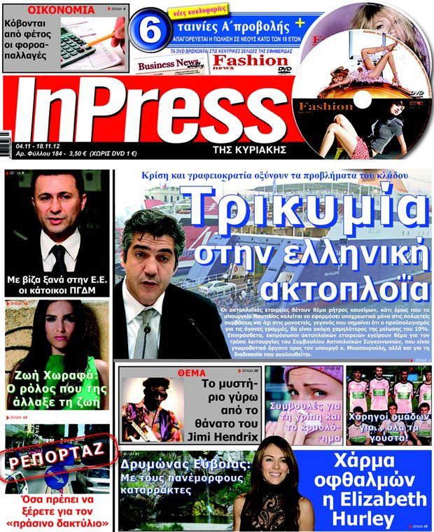 Tα πρωτοσέλιδα της Κυριακής (4-11-2012) - Φωτογραφία 7