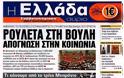 Tα πρωτοσέλιδα της Κυριακής (4-11-2012) - Φωτογραφία 10