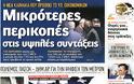 Ομπάμα: Να διαγραφεί ελληνικό χρέος...