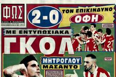 ΠΡΩΤΟΣΕΛΙΔΑ ΑΘΛΗΤΙΚΩΝ ΕΦΗΜΕΡΙΔΩΝ 4/11/2012