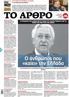 Πρωτοσέλιδα Κυριακής 4-11-2012 - Φωτογραφία 11