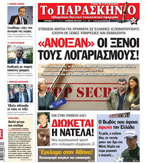 Πρωτοσέλιδα Κυριακής 4-11-2012 - Φωτογραφία 13