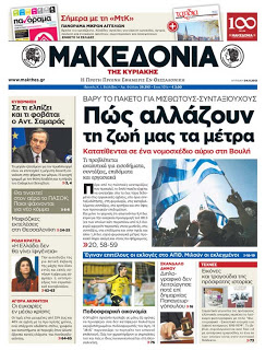 Πρωτοσέλιδα Κυριακής 4-11-2012 - Φωτογραφία 2