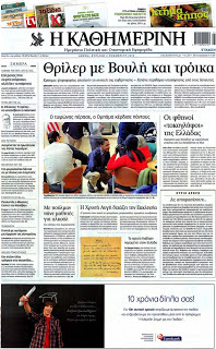 Πρωτοσέλιδα Κυριακής 4-11-2012 - Φωτογραφία 3