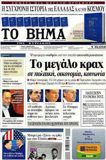 Πρωτοσέλιδα Κυριακής 4-11-2012 - Φωτογραφία 4