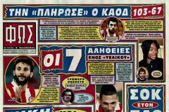 ΠΡΩΤΟΣΕΛΙΔΑ ΑΘΛΗΤΙΚΩΝ ΕΦΗΜΕΡΙΔΩΝ 5/11/2012