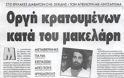 Θεόφιλος Σεχίδης...16 χρόνια στη φυλακή, από το 1996, δεν τον έχει επισκεφθεί ούτε ένα άτομο - Φωτογραφία 2