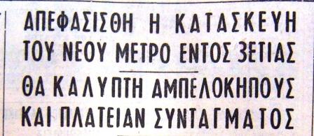 Η διαχρονική κοροϊδία ...(Τίτλοι άρθρων από παλαιές εφημερίδες) - Φωτογραφία 4